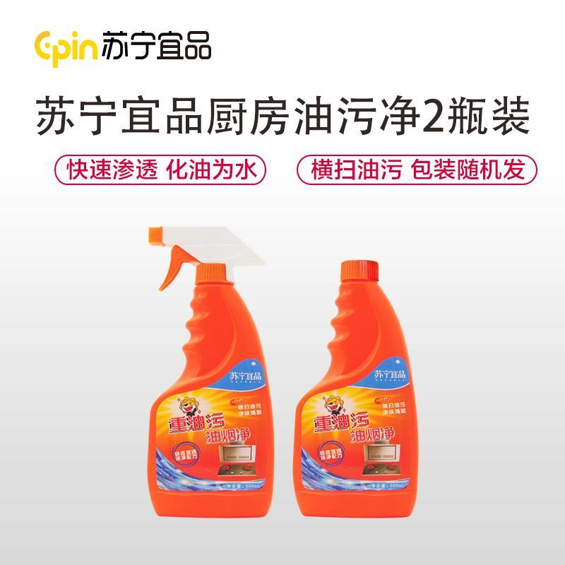 [苏宁宜品]厨房重油污油烟净清洁剂2瓶装500ml/瓶