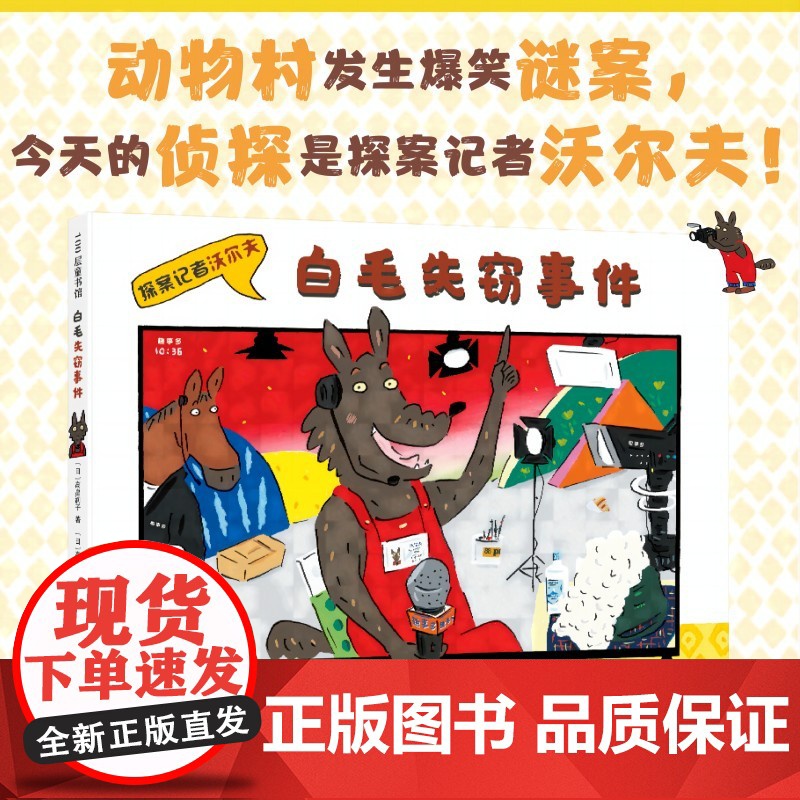 探案记者沃尔夫·白毛失窃事件高清大图