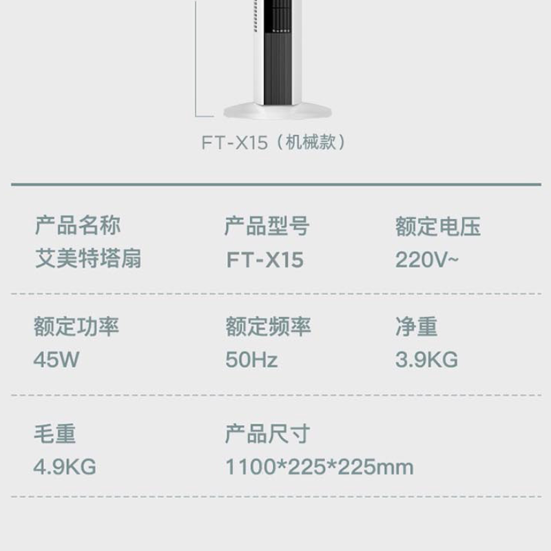 艾美特(AIRMATE) 塔扇FT-X15高清大图