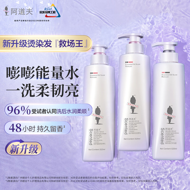 阿道夫精油香护理专研洗发香乳(修护强韧)520ml"