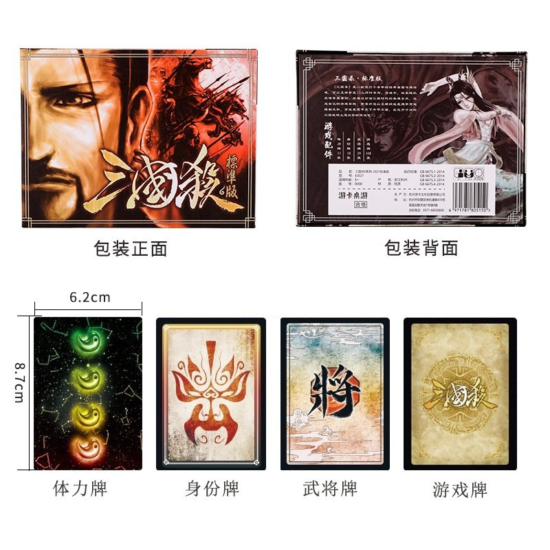 游卡桌游 三国杀标准版全套卡牌2021经典版桌游含8张桌布