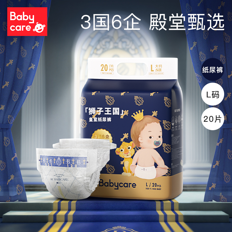 babycare纸尿裤BBC纸尿裤拉拉裤皇室狮子王国7-12个月弱酸超薄尿不湿mini装L20 (9-14kg)