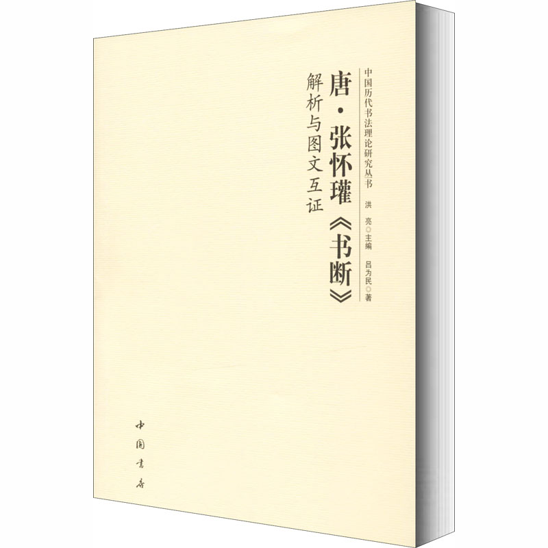 音像唐·张怀瓘《书断》解析与图文互吕为民