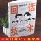 [四册]回话技术+沟通智慧+接话技术+口才智慧 [正版]抖音同款漫画图解回话技术中国式沟通智慧 沟通更加得心应手实用书人