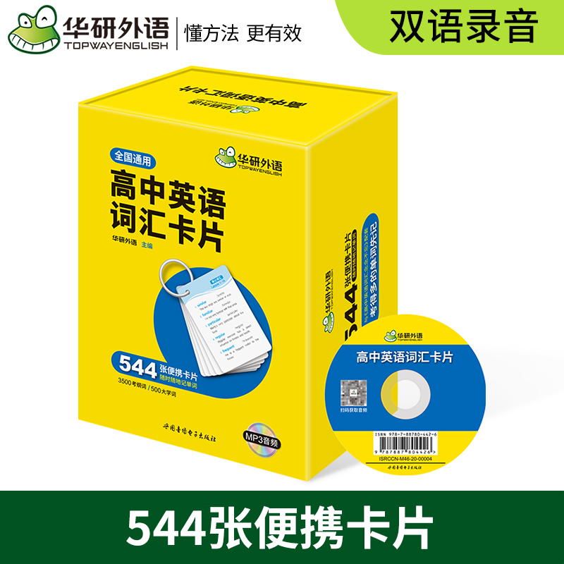 醉染图书高中英语词汇卡片9787887804426高清大图