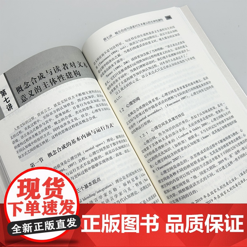 正版 认知诗学十讲 刘正光编 认知语言学原理和方法 上海外语教育出版社9787544683302高清大图
