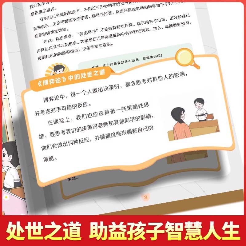 [全套8册]父与子+让孩子读懂博弈论+让孩子爱上表达 [正版] 让孩子读懂博弈论儿童版原著漫画书小学生社交生活心理学逻辑高清大图