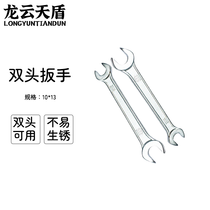 龙云天盾开口扳手双头呆扳手两用呆头扳手套装汽修扳手工具双开口双头扳手-10*13高清大图