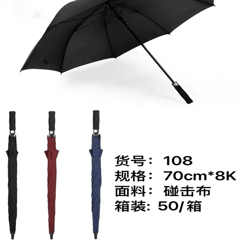 定制长把伞70厘米*8骨 纤维条碰起直把伞高清大图