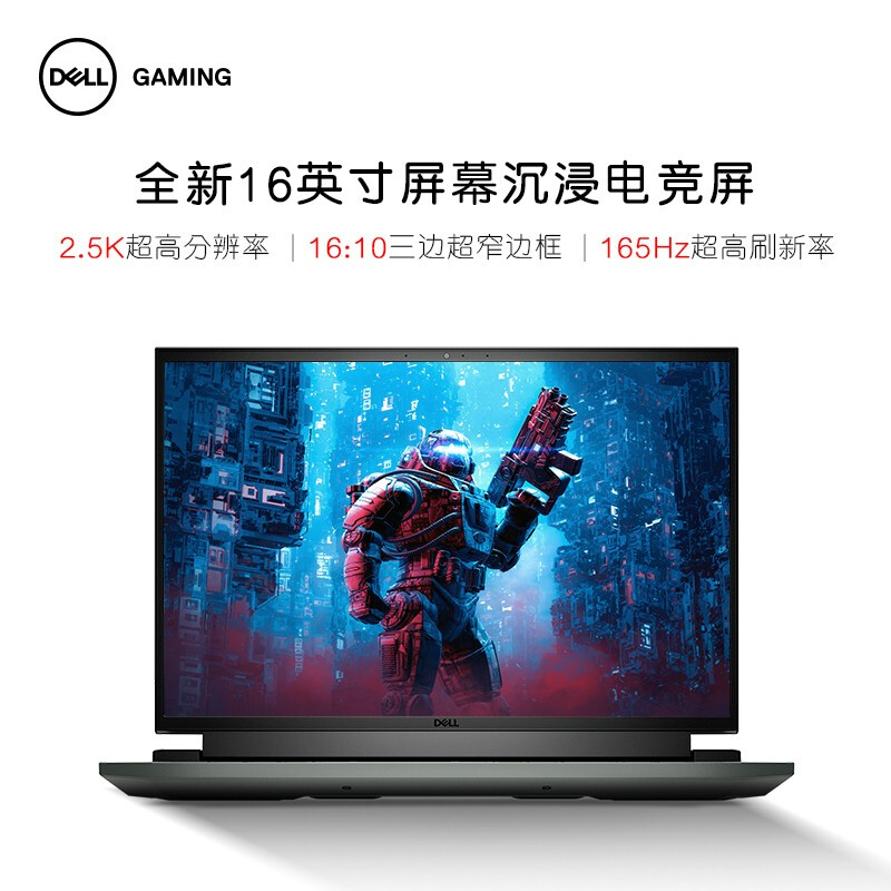 DELL/戴尔游匣G16 16英寸游戏本笔记本电脑 12代英特尔酷睿i7 3060独显直连 165Hz 标压i7-12700H 16G 512G RGB键盘 1866黑高清大图