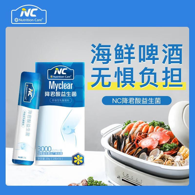 澳洲Nutrition Care/纽新宝NC 降君酸益生菌固体饮料2gx10条