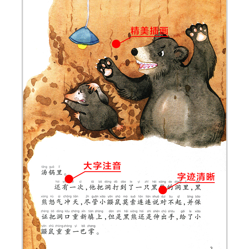 格列佛游记 [正版]小巴掌童话有声注音版一只想飞的猫中华上下五千年蜗牛小书坊阅读书单幼儿启蒙5-9岁小学生一二年级世界经高清大图
