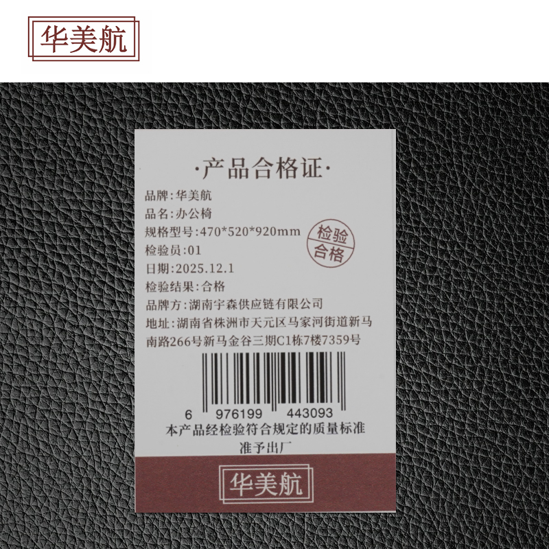 华美航 办公椅 470*520*920mm张高清大图