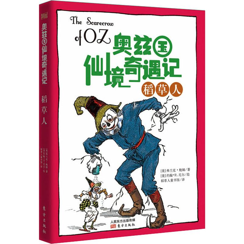 【M】稻草人-9787506082167