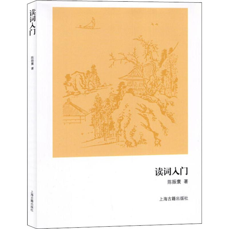 【M】读词入门-9787532555239