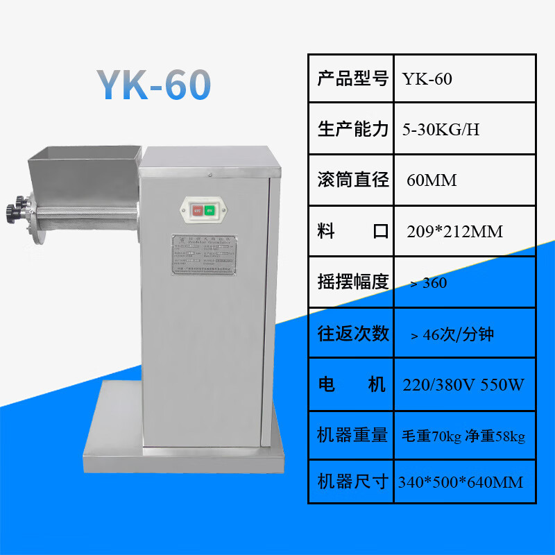 惠利得广州大祥 YK-60摇摆式颗粒机小型板蓝根冲剂制粒机鸡精粉末造粒机 YK-60 220伏