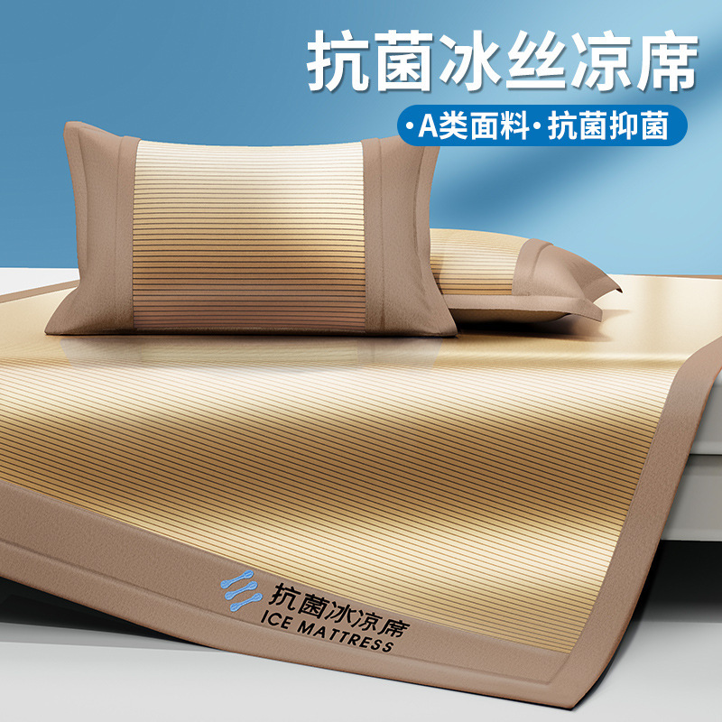 优福安达可机洗抗菌冰丝凉席 多色可选 LX2025030003 /张
