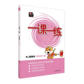 数学(4下RJ版)/一课一练