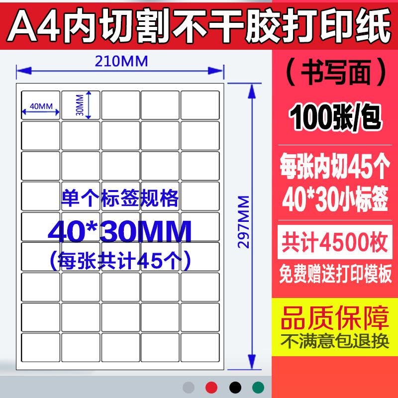 a4不干胶打印纸自粘内切割光面哑面背胶纸不干胶标签贴纸图片