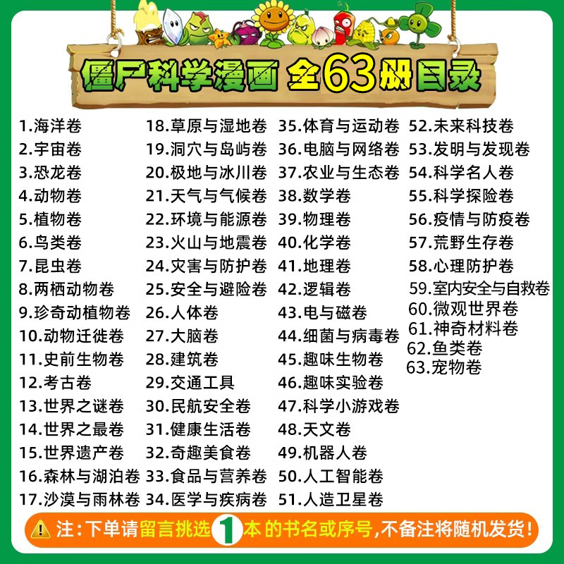 新书!![科学漫画]63.宠物卷 [正版]植物大战僵尸科学漫画书2海洋宇宙恐龙动物植物鸟昆虫世界史前生物小学生科普类书籍高清大图