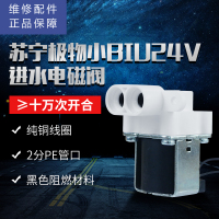 帮客材配 苏宁极物小Biu净水器 R500-W1 惠而浦R400C89 R500C89净水机 进水电磁阀 进水阀 关水阀