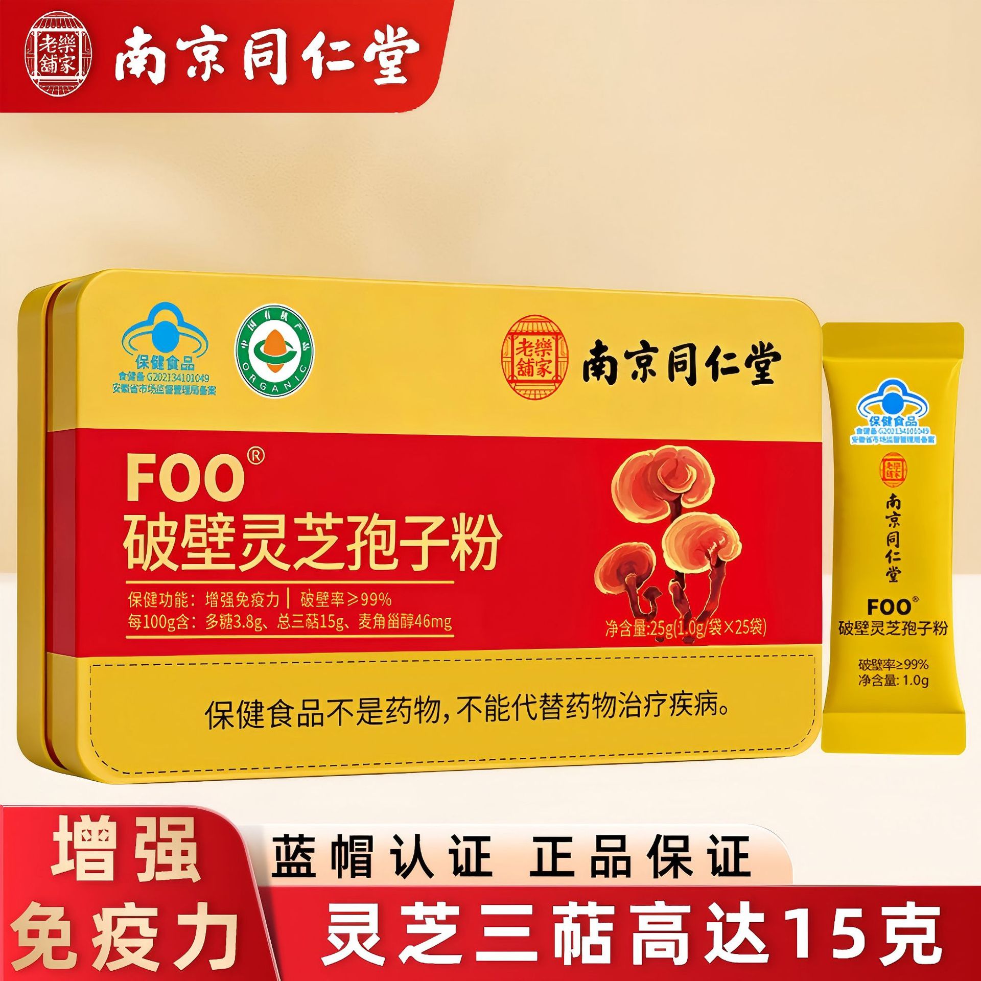 15%高灵芝三萜南京同仁堂FOO破壁灵芝孢子粉25袋有机林芝孢子粉破壁灵芝袍子粉送长辈礼物男女成人中老年补身体增强免疫