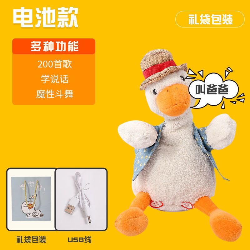 加油互怼人同款网红鸭子沙雕玩具会学说话的正版复读鸭机玩偶公仔|[电池版]复读鸭 发货及时品质保证