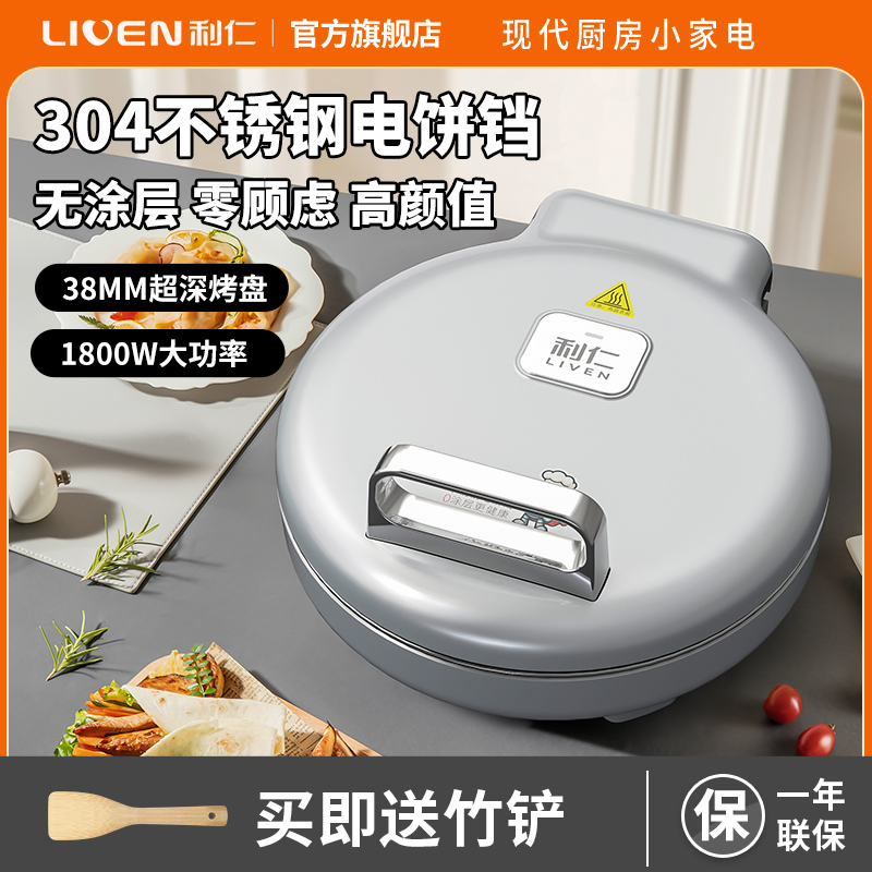 利仁LR-B3196家用电饼铛档烤饼机双面烙饼锅煎饼机三明治机早餐机电煎锅煎