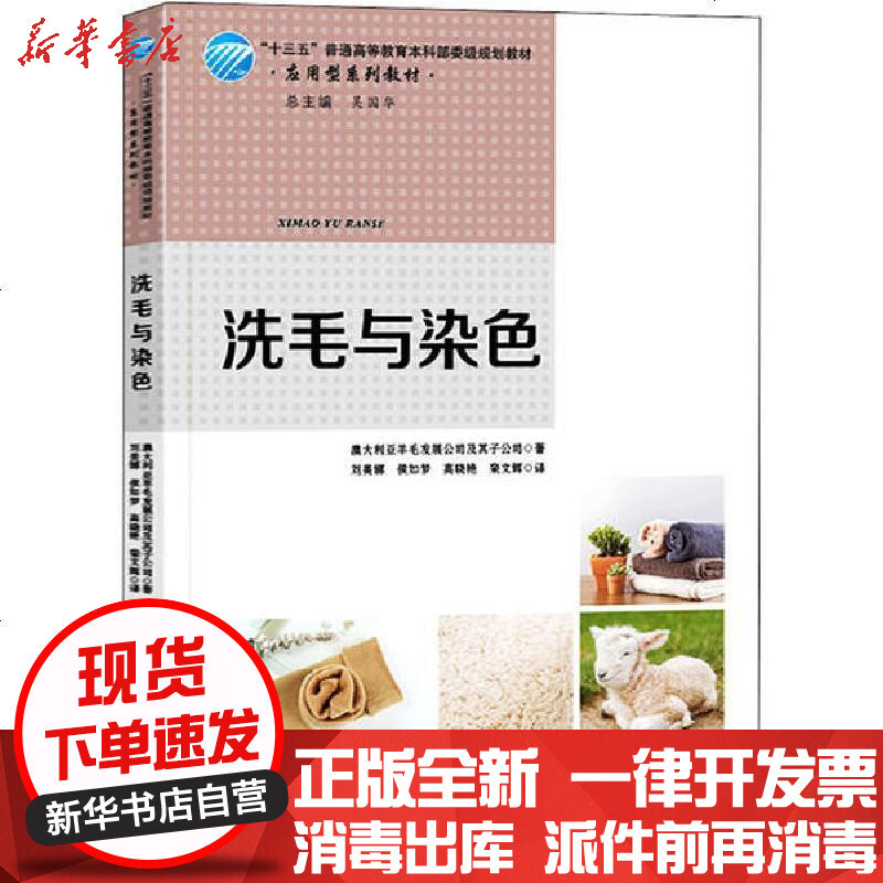 洗毛与染色中国纺织出版社高晓艳 摘要书评在线阅读 苏宁易购图书