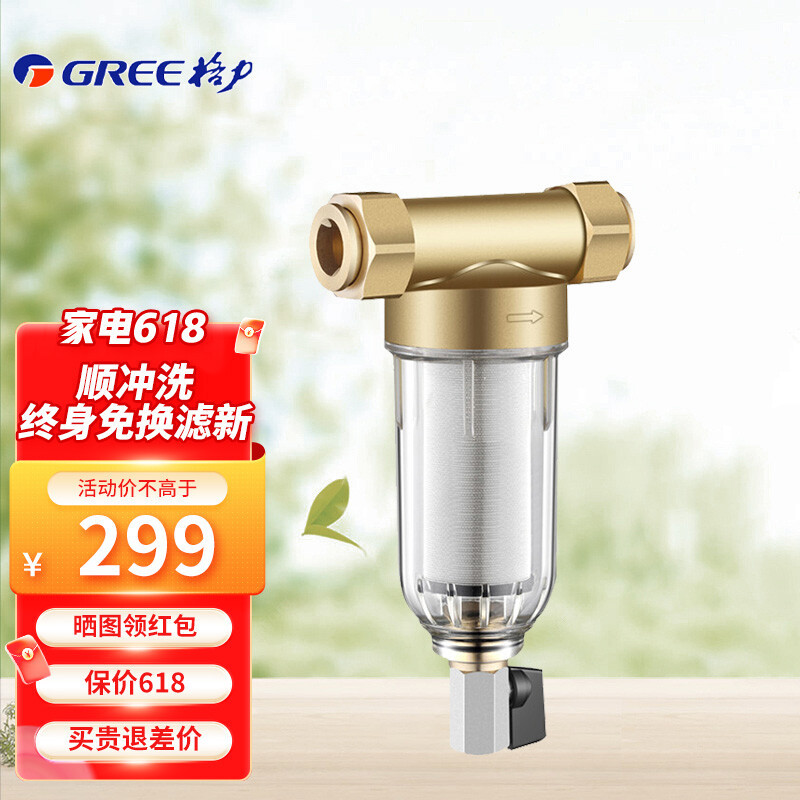 格力(GREE)家用前置过滤器净水器QTB01-40家用前置过滤器可冲洗大通量全屋中央净水器水管道滤水器