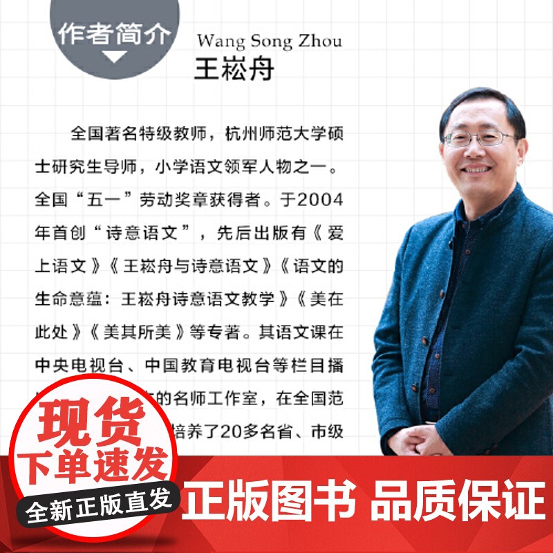 崧舟细讲文本:小学语文教材文本解读与教学设计大教育王崧舟著 探寻教学艺术抛开教参建立属于自己的原生态个性化文本解读高清大图