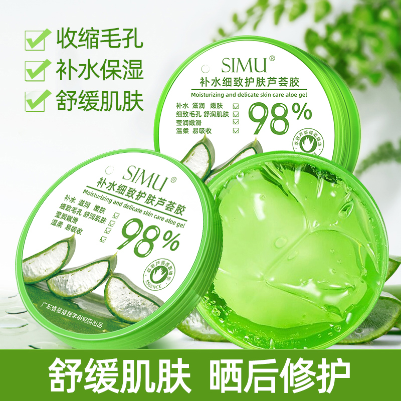 [300g]芦荟胶芦荟凝胶滋养修护补水保湿改善毛孔芦荟胶