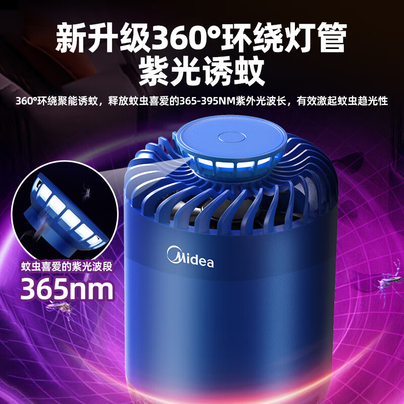 美的(Midea)家用吸入式驱蚊器物理仿生紫光诱蚊插电式灭蚊灯 MWD-2Y1