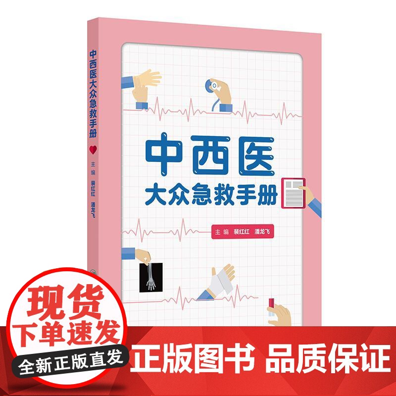 中西医大众急救手册高清大图