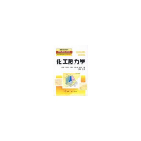 化工热力学