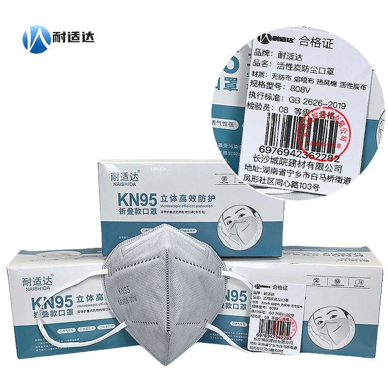耐适达 KN95耳挂式活性炭防护口罩 808V/只高清大图