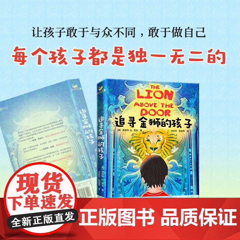 [央视网]追寻金狮的孩子 每一个孩子都是独一无二的 昂加利?Q.劳夫写给孩子的成长之书 让孩子敢于不同 敢于做自己XF高清大图