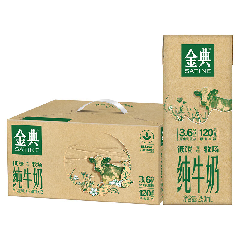 伊利金典纯牛奶整箱 250ml*12盒 3.6g乳蛋白 原生高钙 年货礼盒