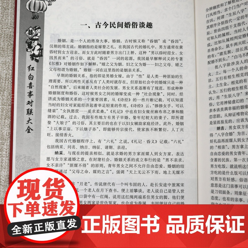 红白喜事对联大全(第三版) 中国对联传统文化书籍婚礼婚嫁生育寿诞乔迁新居白事挽联民间实用对联全书书籍高清大图