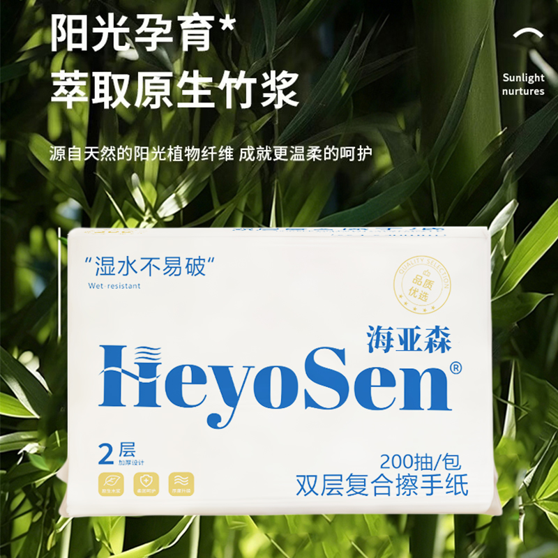 海亚森 TK-1042 双层复合擦手纸225*230mm 200抽/包(单位:包)高清大图