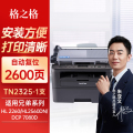 格之格TN-2325粉盒 适用兄弟打印机7080d硒鼓dcp7180dn 墨盒brother 2312墨粉盒