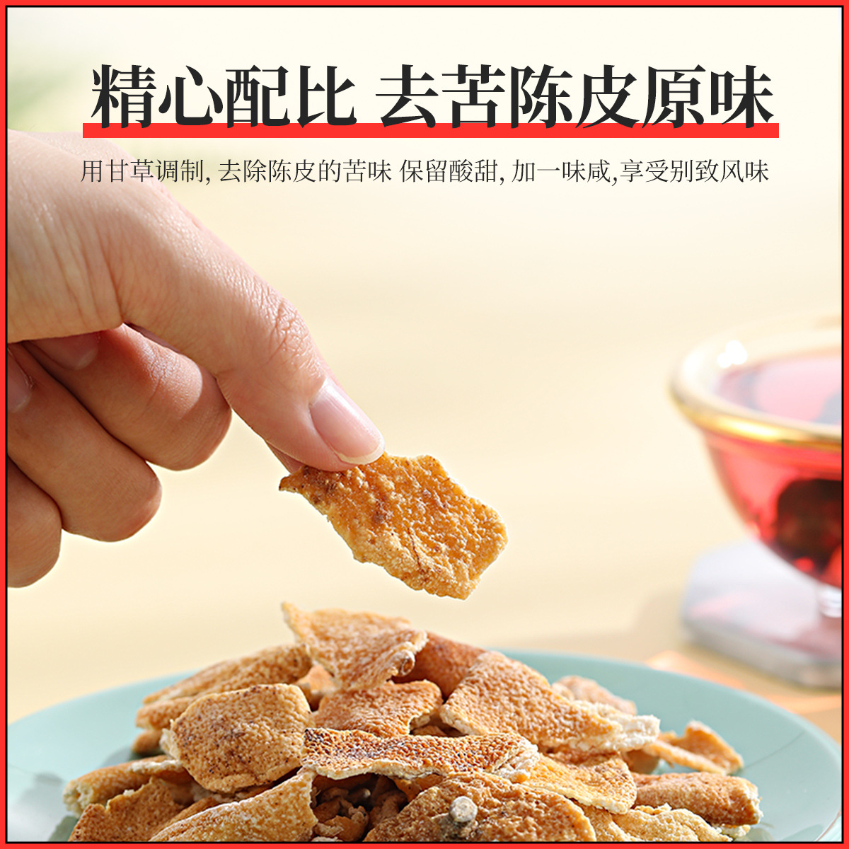 [2罐] 九制陈皮150g瓶装即食休闲零售陈皮干可搭配玫瑰茄 泡茶养生茶饮官方旗舰店高清大图