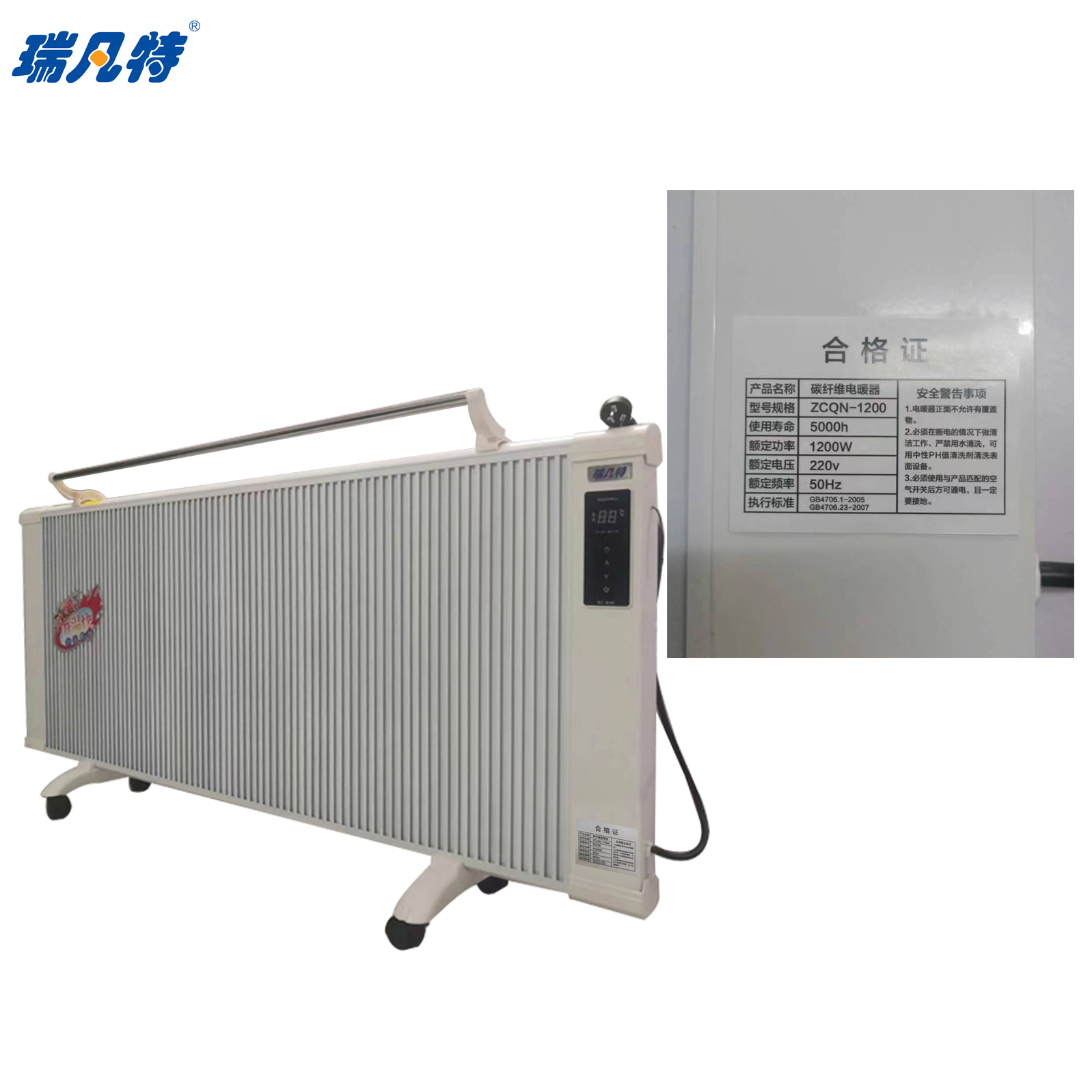 瑞凡特 碳纤维电暖器(遥控)ZCQN 台(ZCQN-1200)高清大图