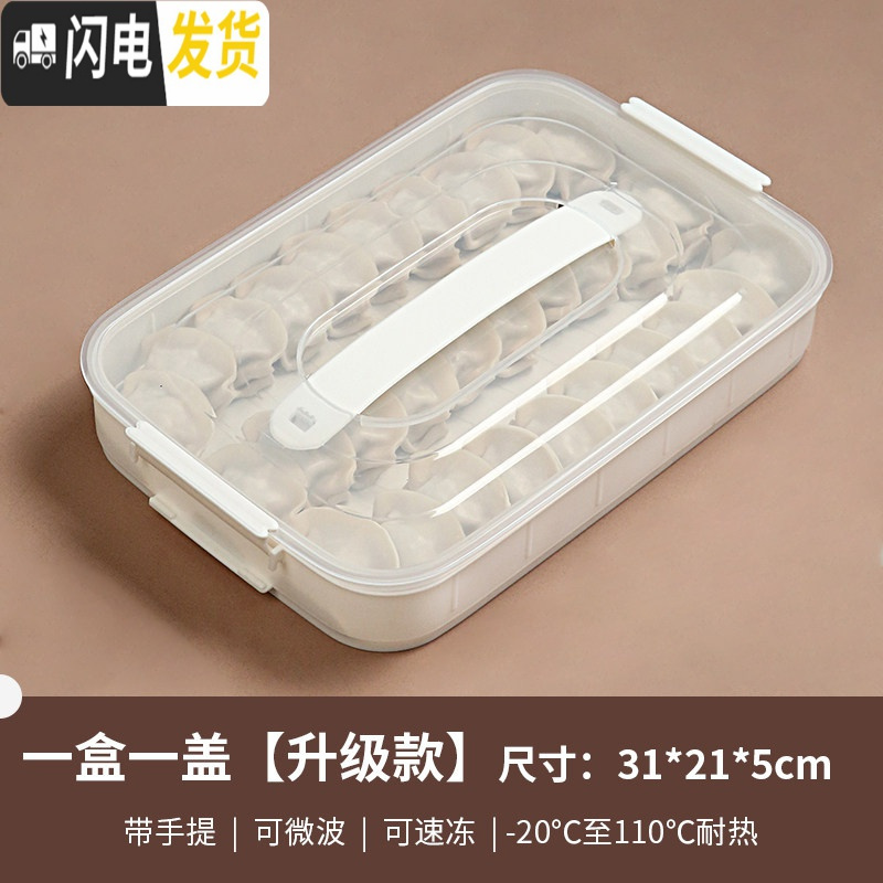 三维工匠饺子盒多层水饺馄饨冷冻密封盒子冰箱收纳盒速冻箱格子托盘大容量高清大图