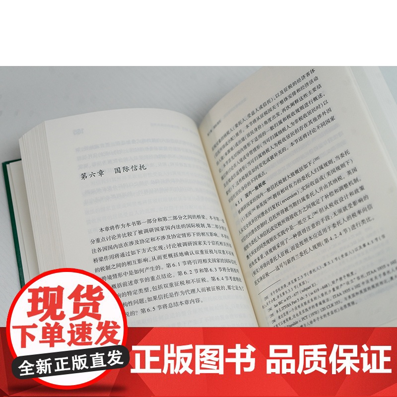 正版2025新书 信托所得的跨境征税:原则、筹划与安排 [澳]马克·布拉巴松著 张泽平 赵文祥译 法律出版社 律师法律高清大图