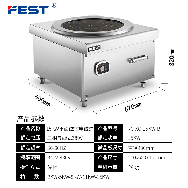 FEST商用电磁炉15KW平面爆炒炉大功率电磁灶台式电池炉平汤炉厨房商业设备饭堂酒店15kw 15千瓦平面电磁炉 送四样