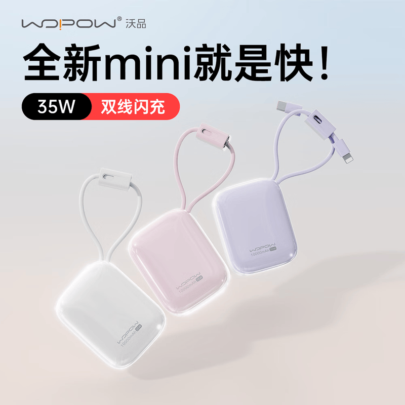 沃品(WOPOW)小布丁充电宝 35w超级快充1万毫安大容量可上飞机迷你小巧表写自带线 SQ79银高清大图