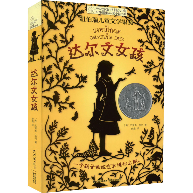 [M]达尔文女孩-9787571512576高清大图