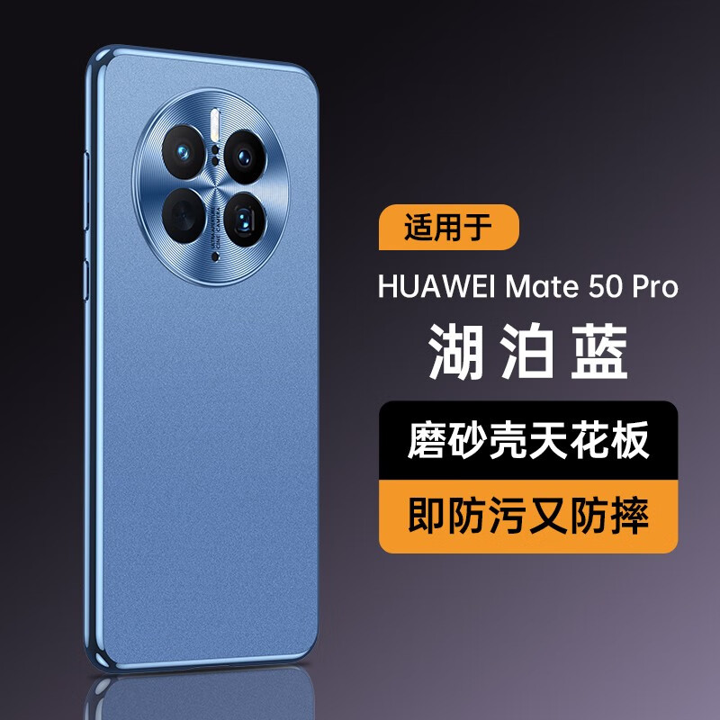 安美宝 华为Mate60/50手机壳Mate40电镀软边框磨砂华为Mate50pro手机壳防指纹金属镜头防摔全包保护壳 星耀系列/蓝色 型号【Mate50pro】