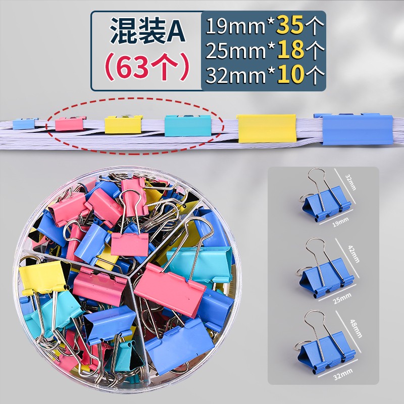 [补贴10%]彩色长尾夹混合装燕尾夹票夹多功能大号小号金属铁夹整理文件试卷凤尾鱼尾蝴蝶强力书夹固定办公用品文具夹子高清大图
